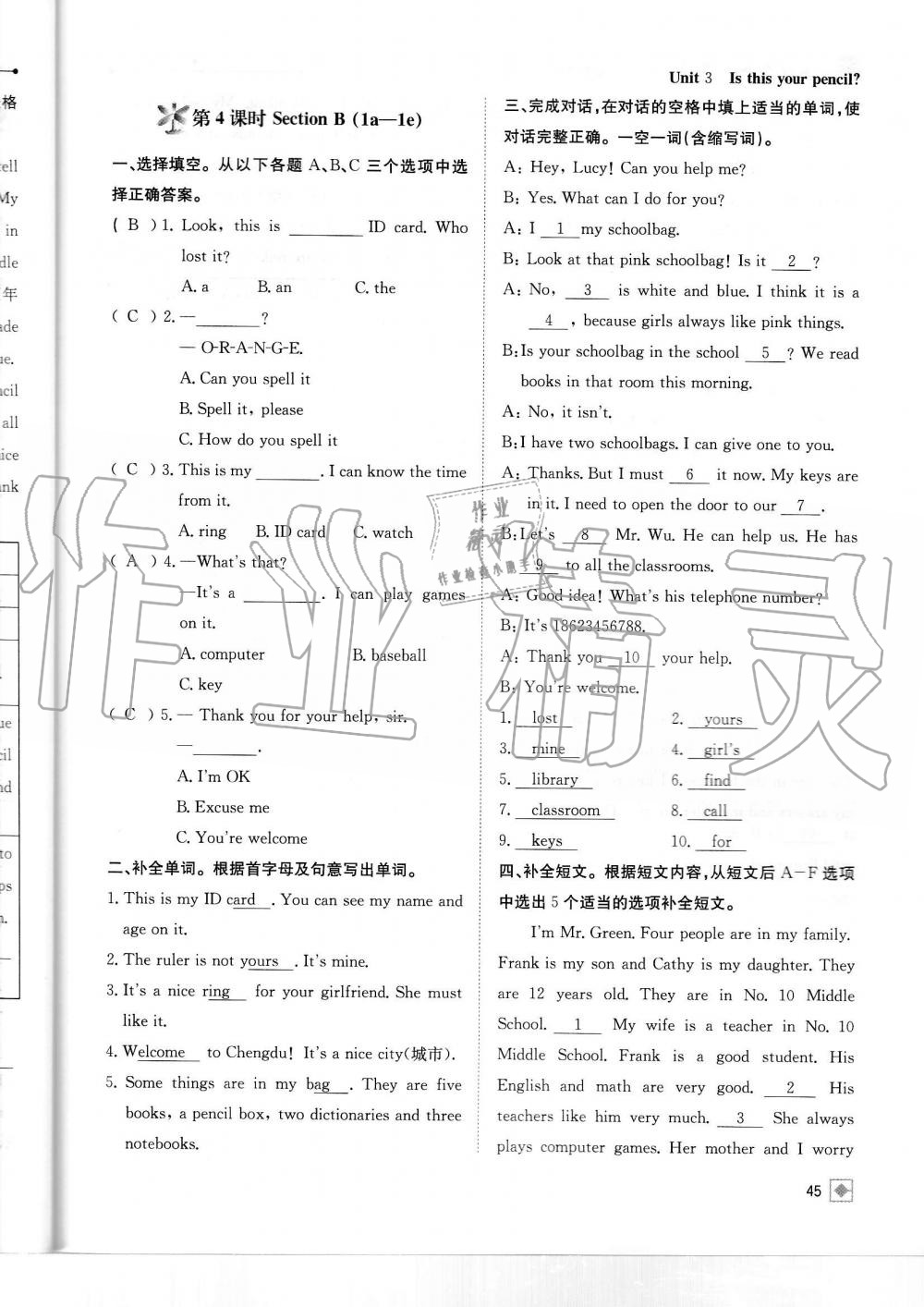 2019年名校金典课堂七年级英语上册人教版成都专版 第45页