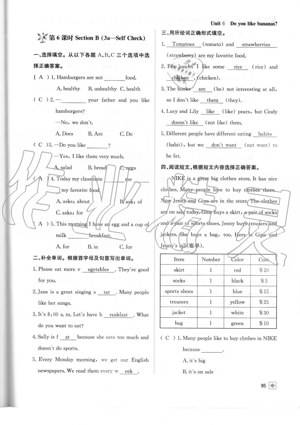 2019年名校金典课堂七年级英语上册人教版成都专版 第95页