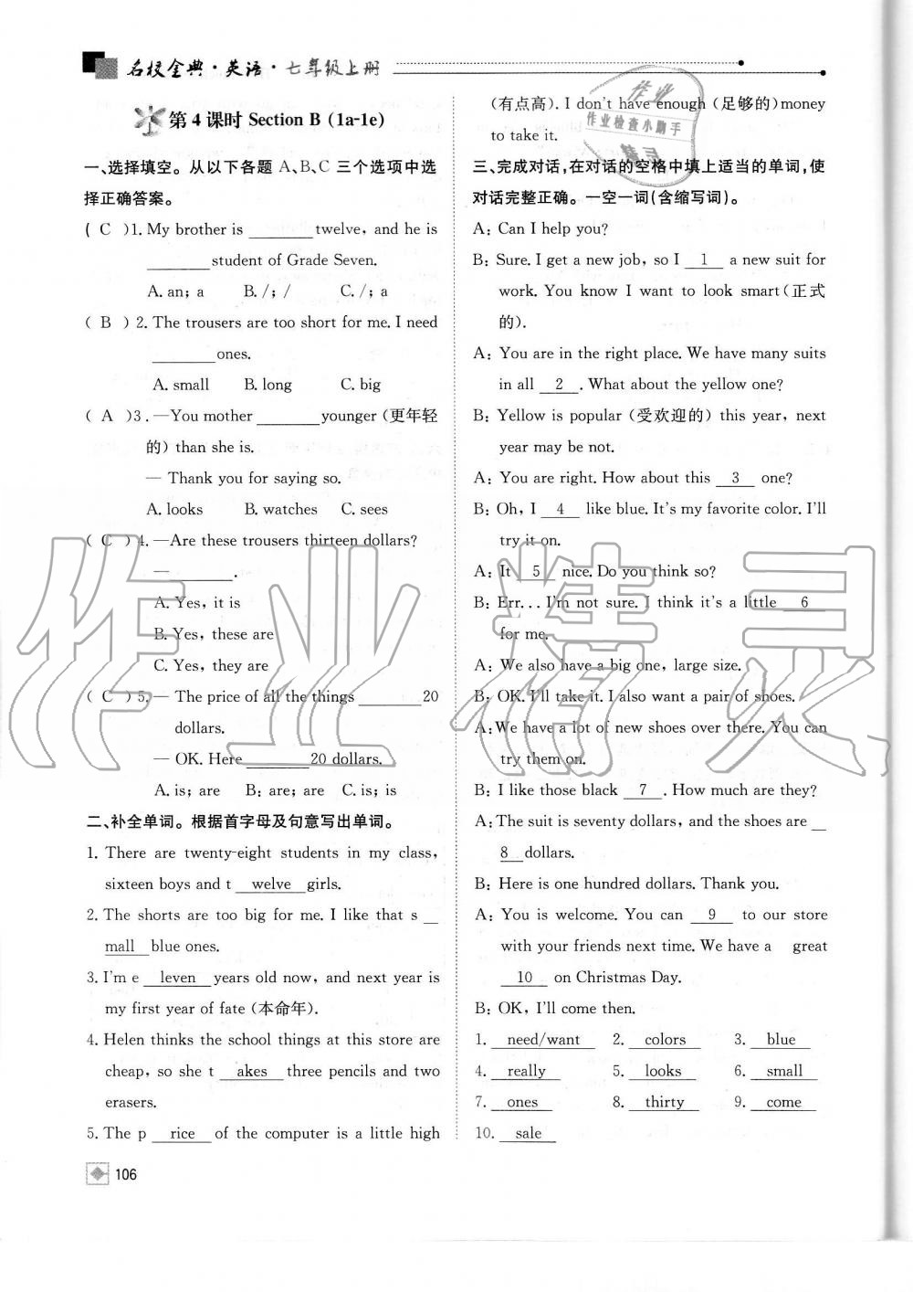 2019年名校金典課堂七年級(jí)英語(yǔ)上冊(cè)人教版成都專版 第106頁(yè)