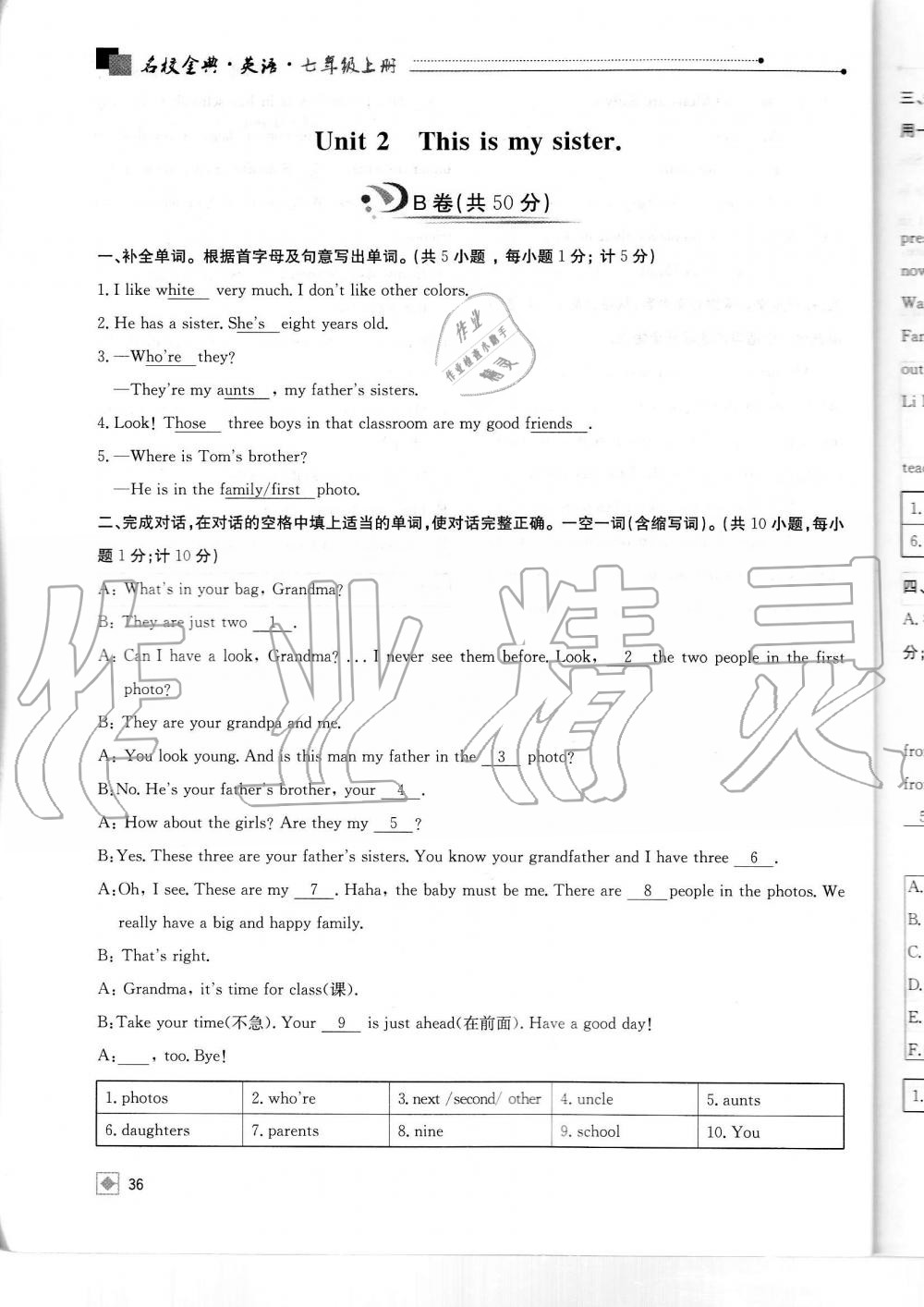 2019年名校金典课堂七年级英语上册人教版成都专版 第36页