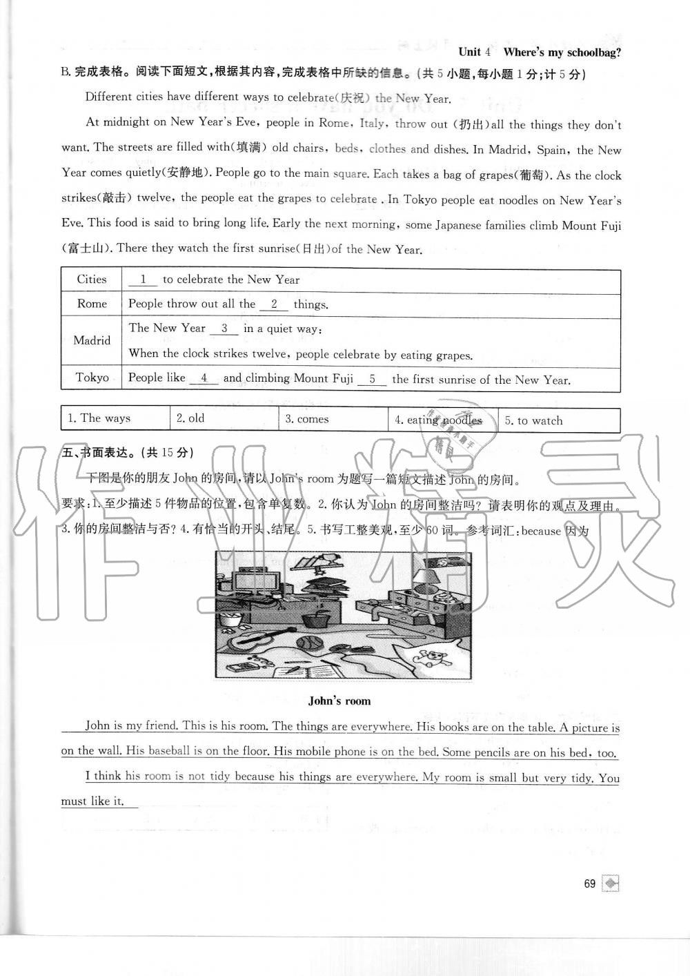 2019年名校金典课堂七年级英语上册人教版成都专版 第69页