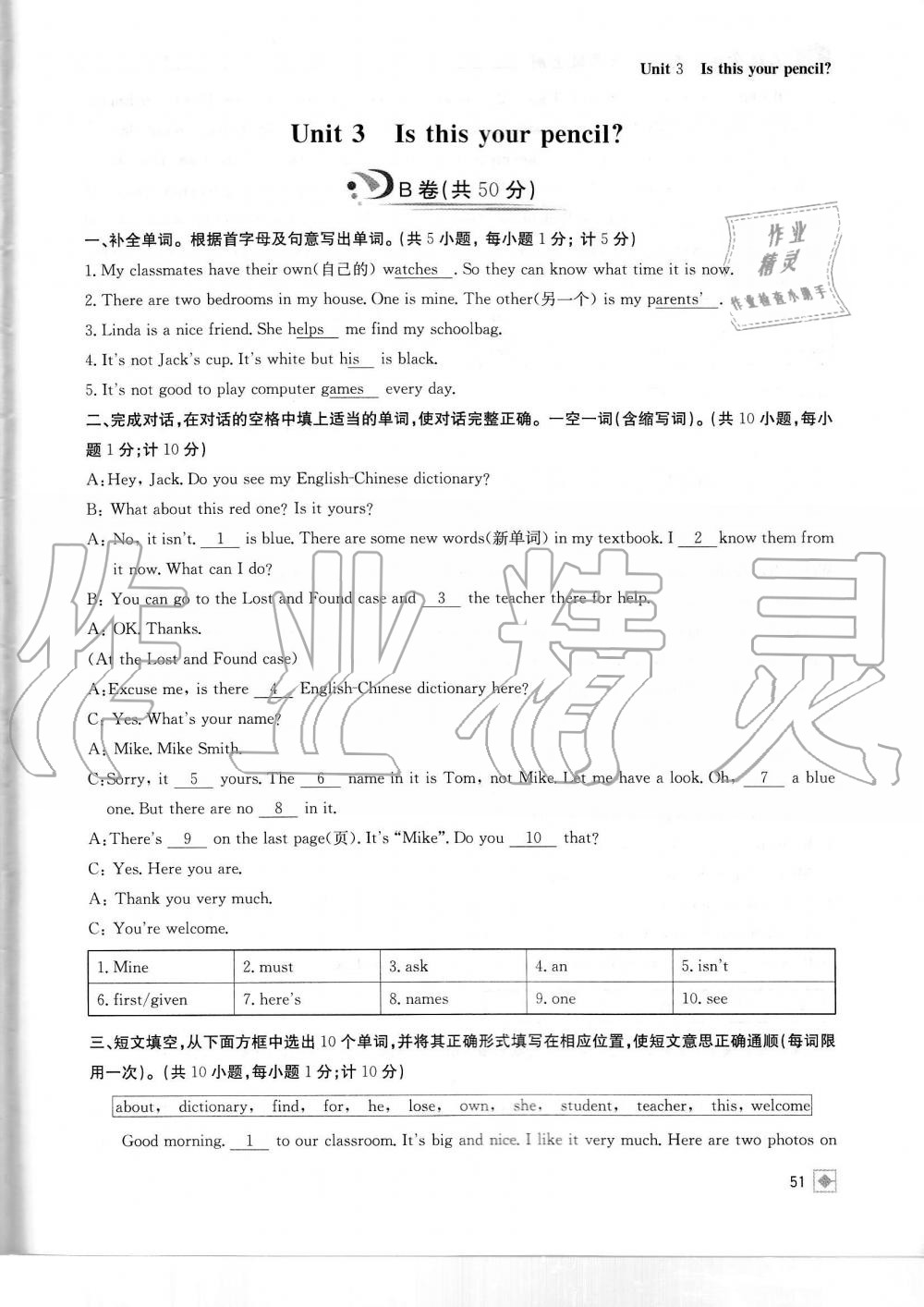 2019年名校金典课堂七年级英语上册人教版成都专版 第51页