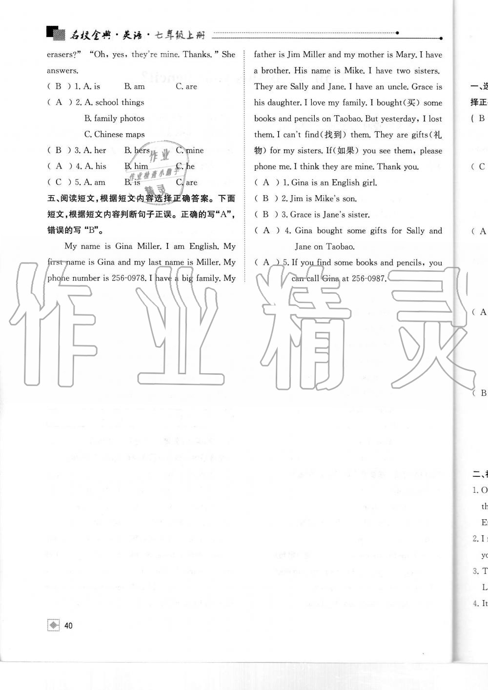 2019年名校金典課堂七年級英語上冊人教版成都專版 第40頁