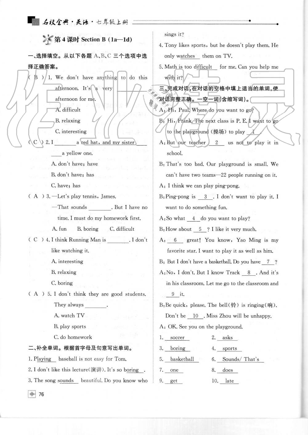 2019年名校金典課堂七年級(jí)英語(yǔ)上冊(cè)人教版成都專(zhuān)版 第76頁(yè)