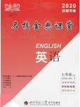 2019年名校金典課堂七年級(jí)英語(yǔ)上冊(cè)人教版成都專版