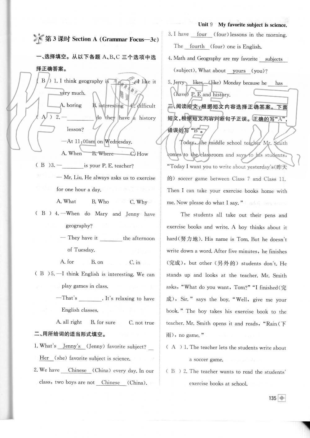 2019年名校金典課堂七年級(jí)英語(yǔ)上冊(cè)人教版成都專版 第135頁(yè)