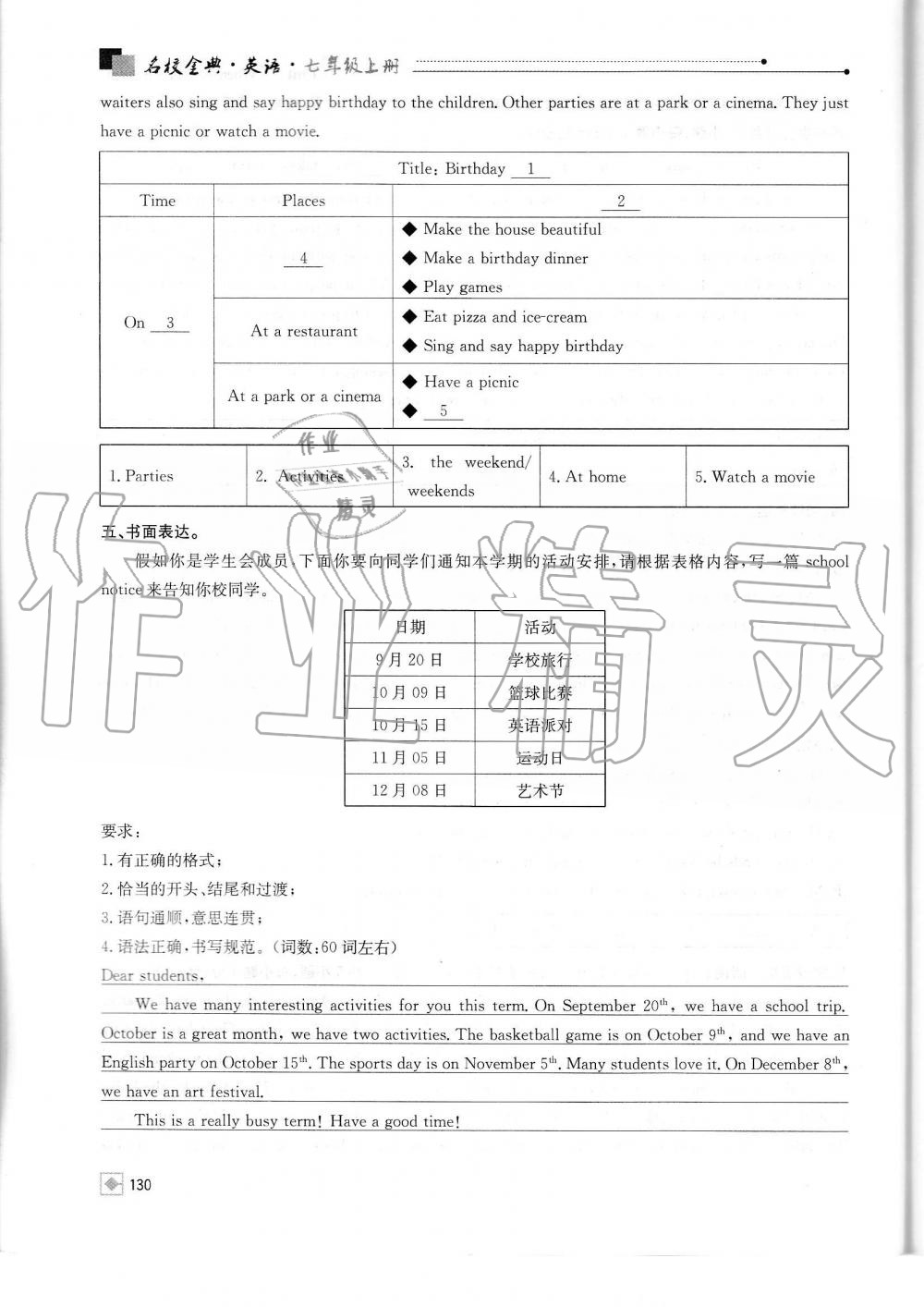 2019年名校金典課堂七年級英語上冊人教版成都專版 第130頁