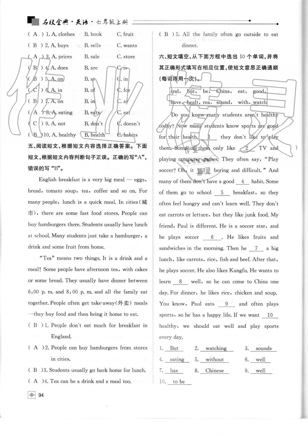 2019年名校金典課堂七年級(jí)英語(yǔ)上冊(cè)人教版成都專(zhuān)版 第94頁(yè)