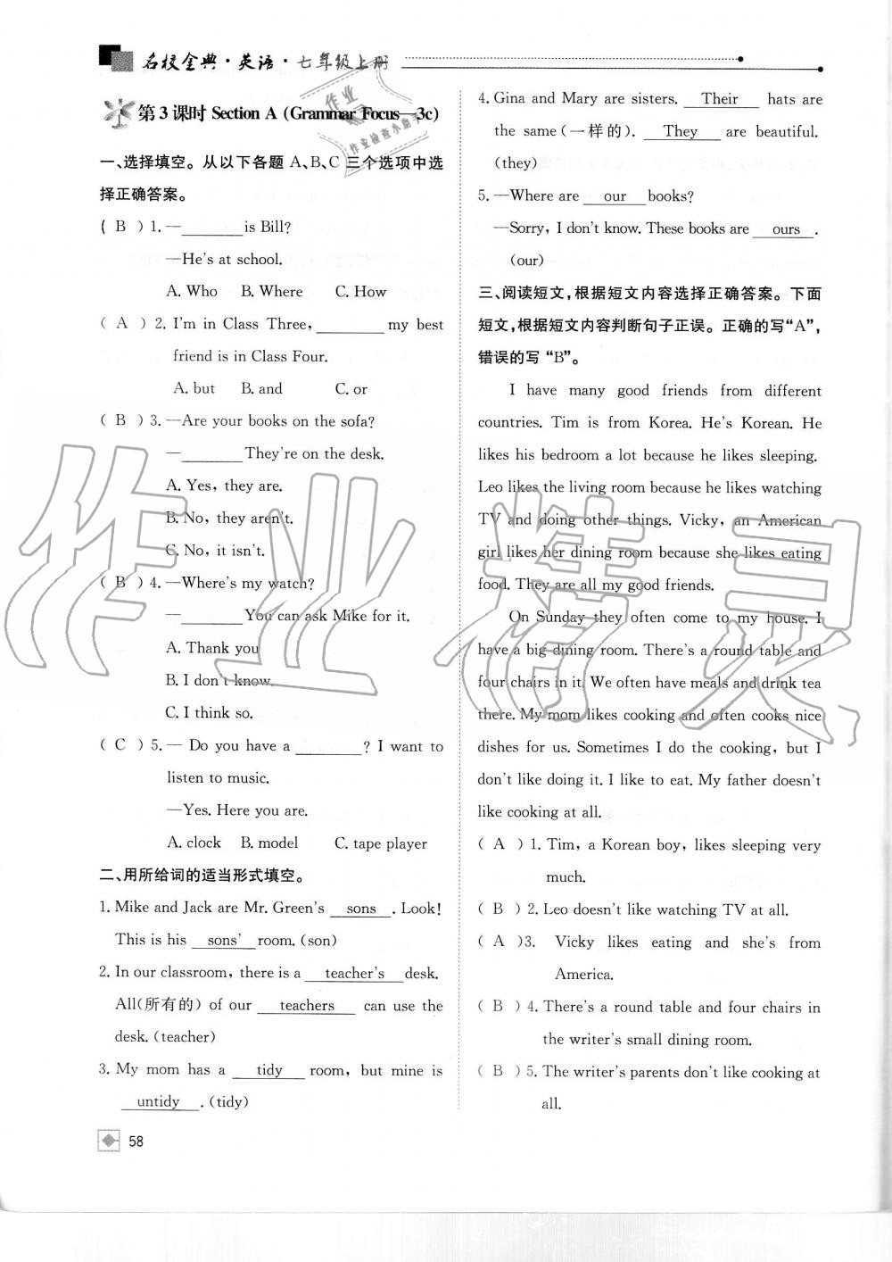 2019年名校金典课堂七年级英语上册人教版成都专版 第58页