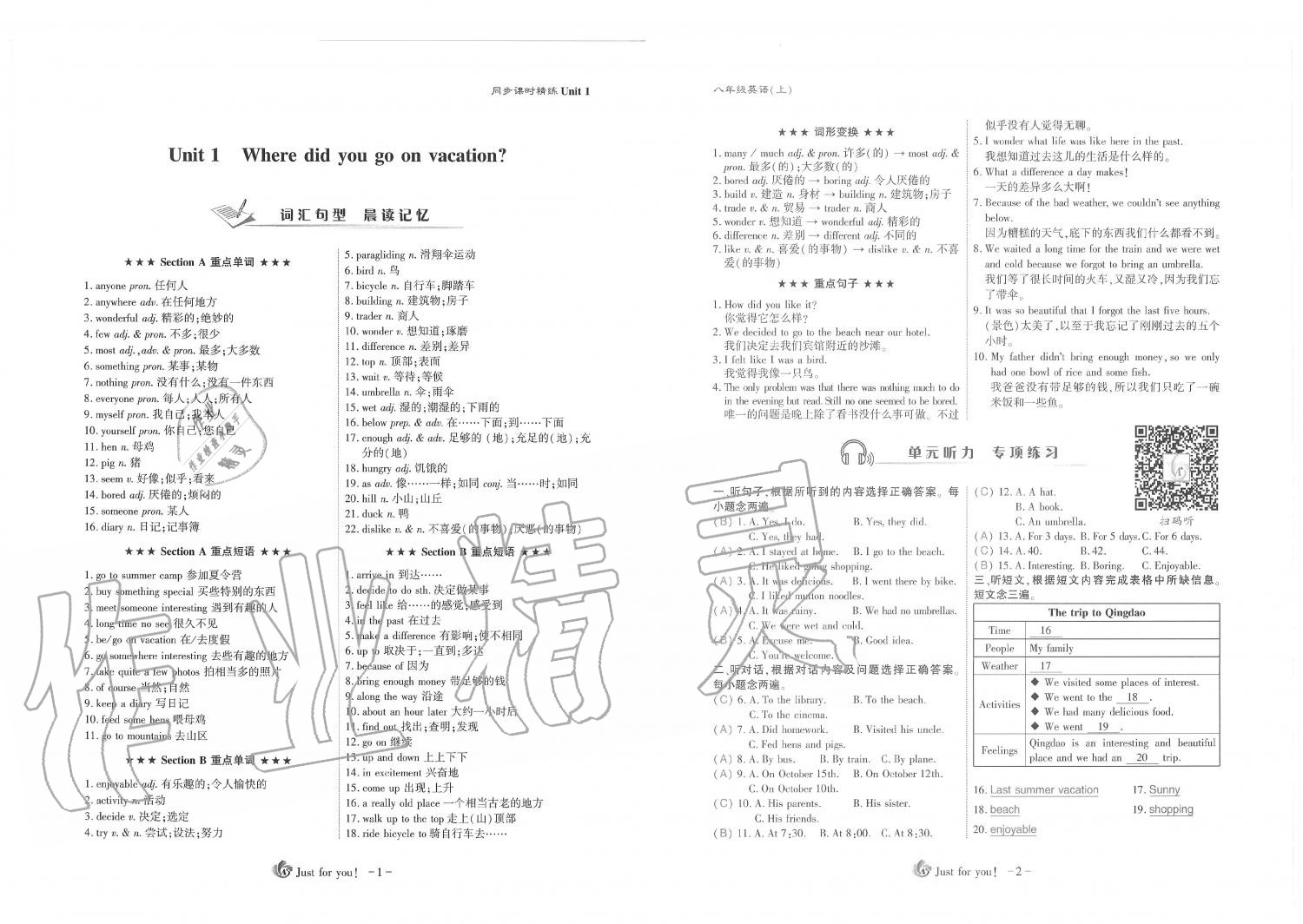 2019年蓉城优课堂给力A加八年级英语上册人教版 第1页