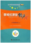 2019年蓉城優(yōu)課堂給力A加八年級英語上冊人教版