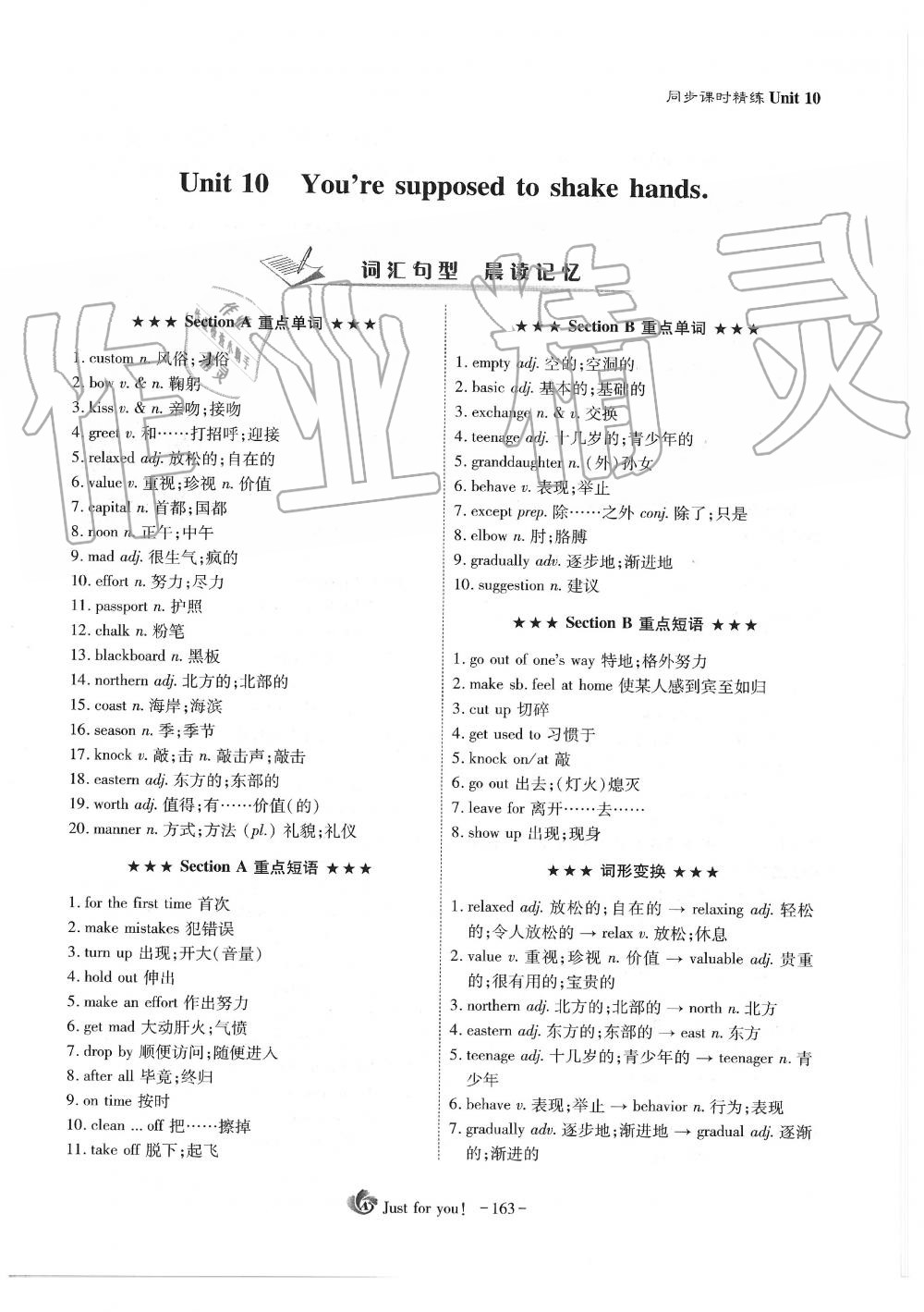 2019年蓉城優(yōu)課堂給力A加九年級(jí)英語(yǔ)全一冊(cè)人教版 第163頁(yè)