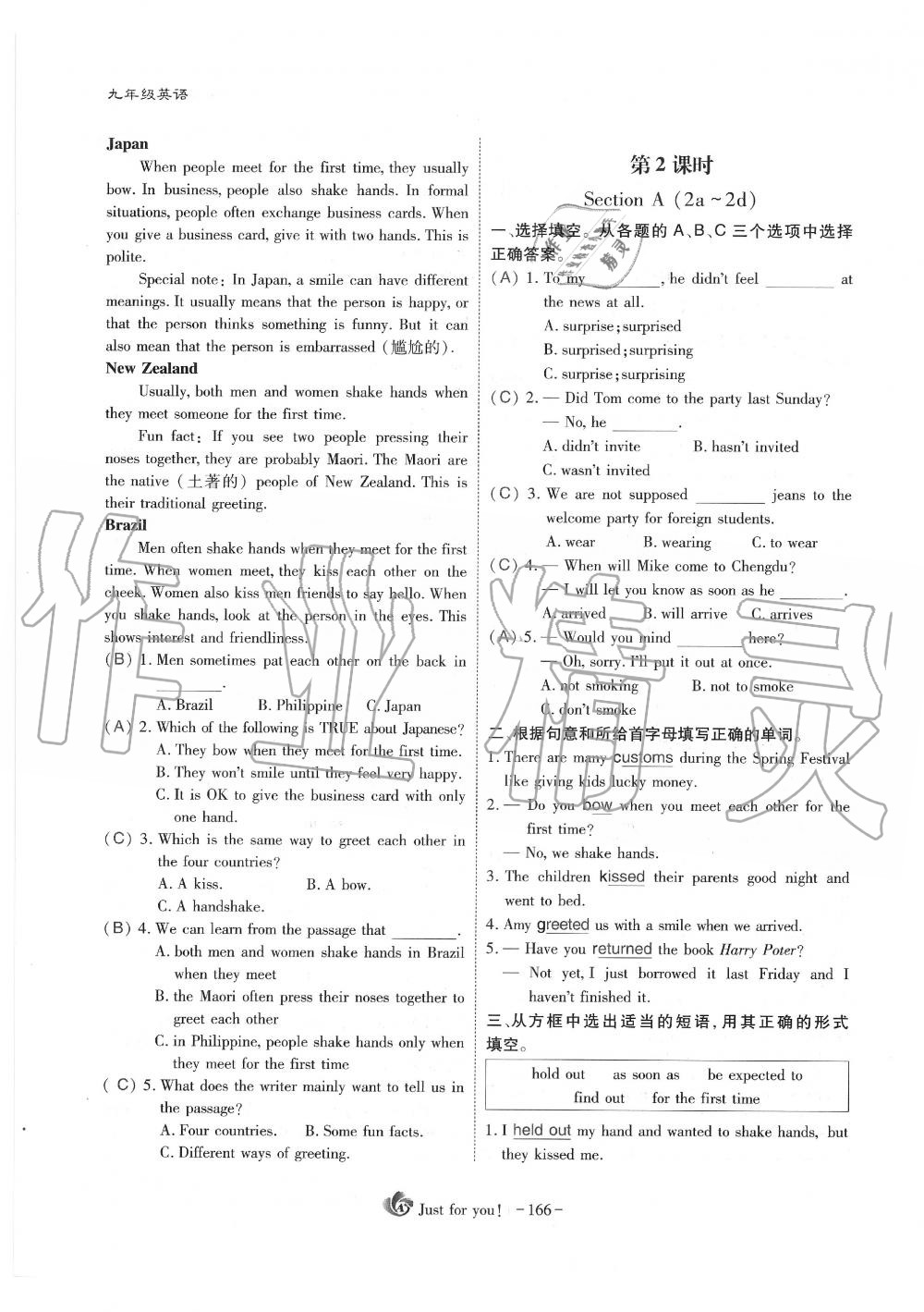 2019年蓉城优课堂给力A加九年级英语全一册人教版 第166页