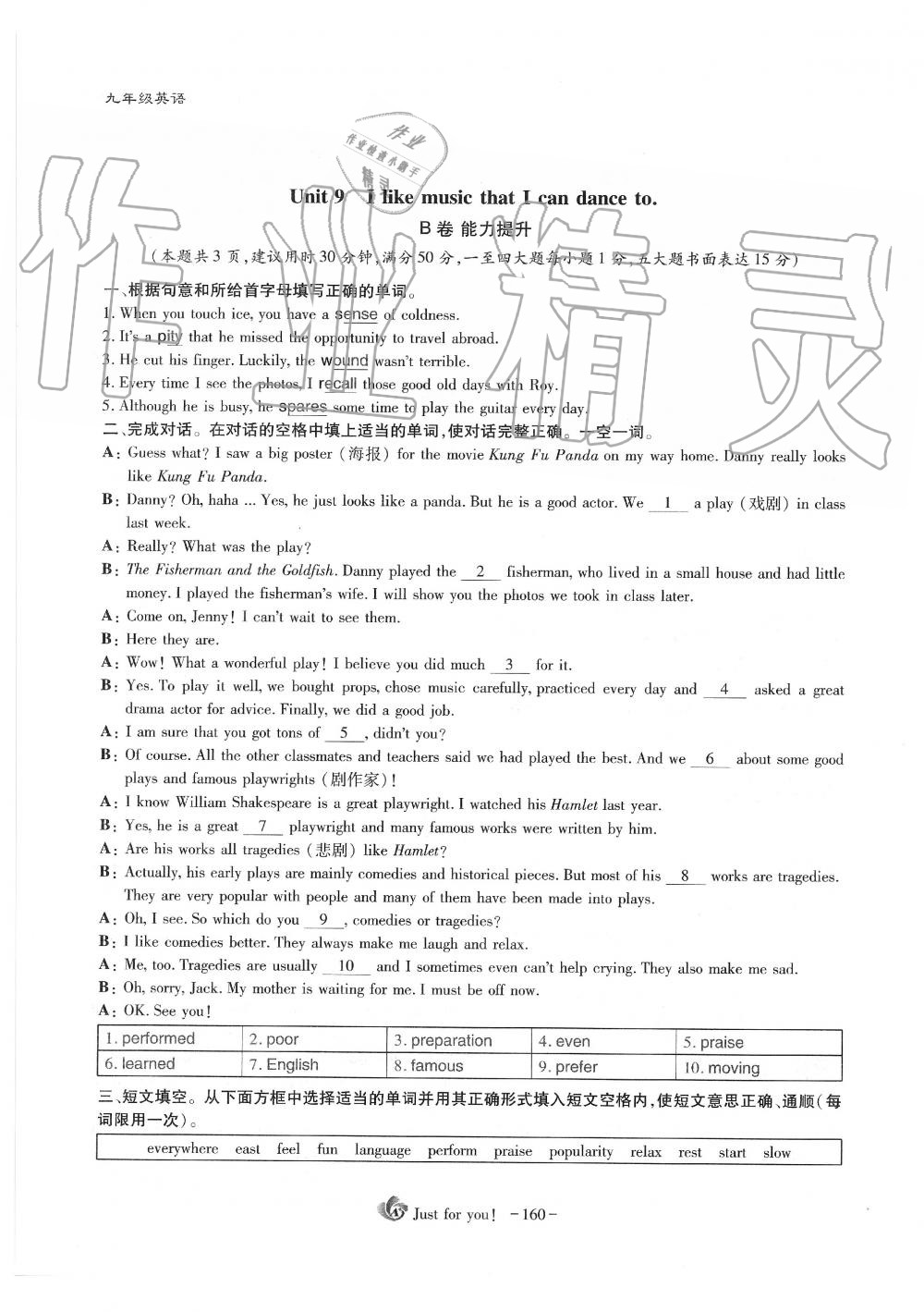 2019年蓉城优课堂给力A加九年级英语全一册人教版 第160页