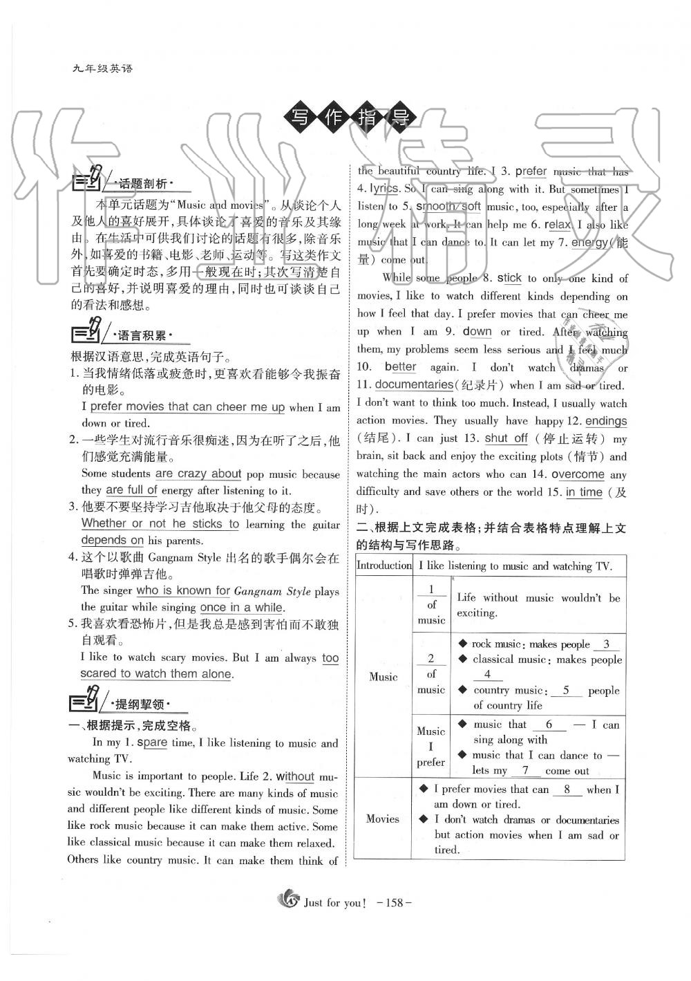 2019年蓉城優(yōu)課堂給力A加九年級(jí)英語全一冊(cè)人教版 第158頁