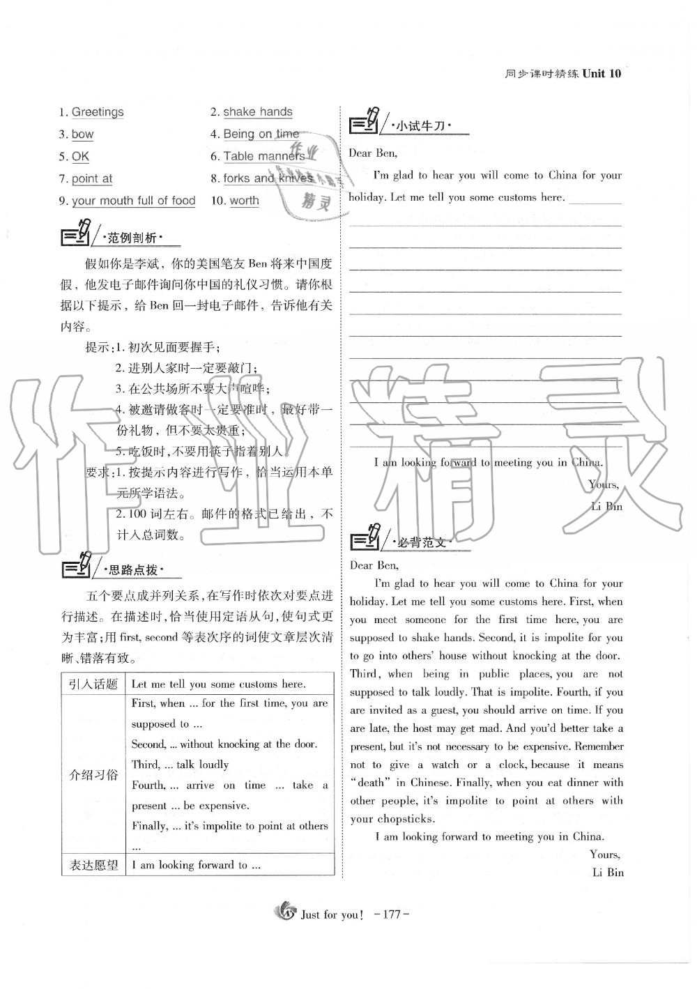 2019年蓉城優(yōu)課堂給力A加九年級英語全一冊人教版 第177頁