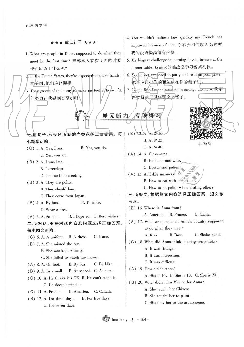 2019年蓉城优课堂给力A加九年级英语全一册人教版 第164页