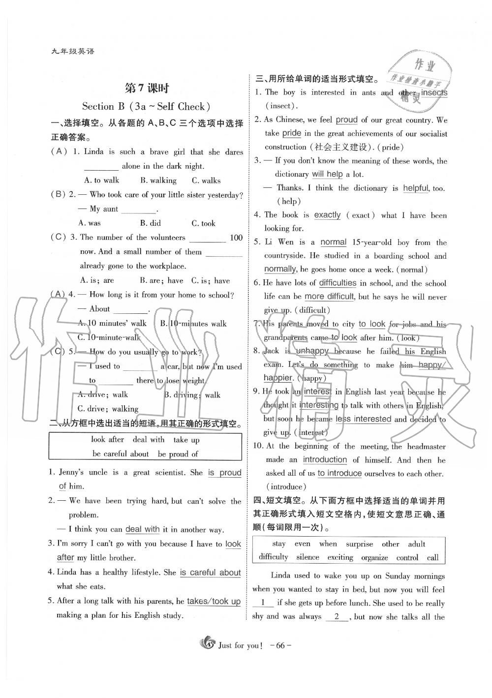 2019年蓉城优课堂给力A加九年级英语全一册人教版 第66页