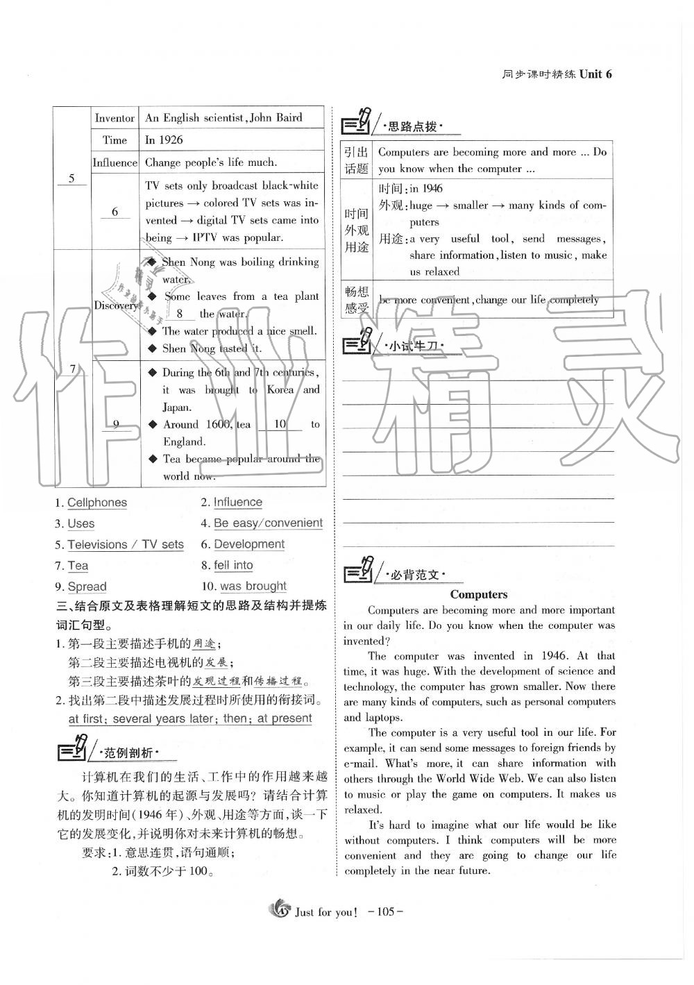 2019年蓉城优课堂给力A加九年级英语全一册人教版 第105页