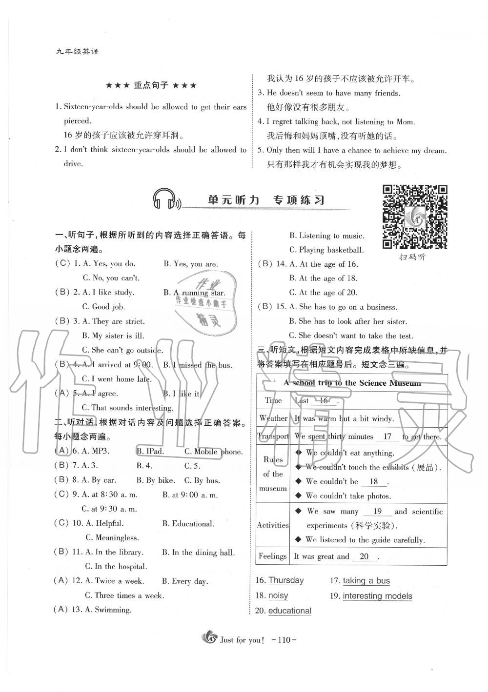 2019年蓉城优课堂给力A加九年级英语全一册人教版 第110页