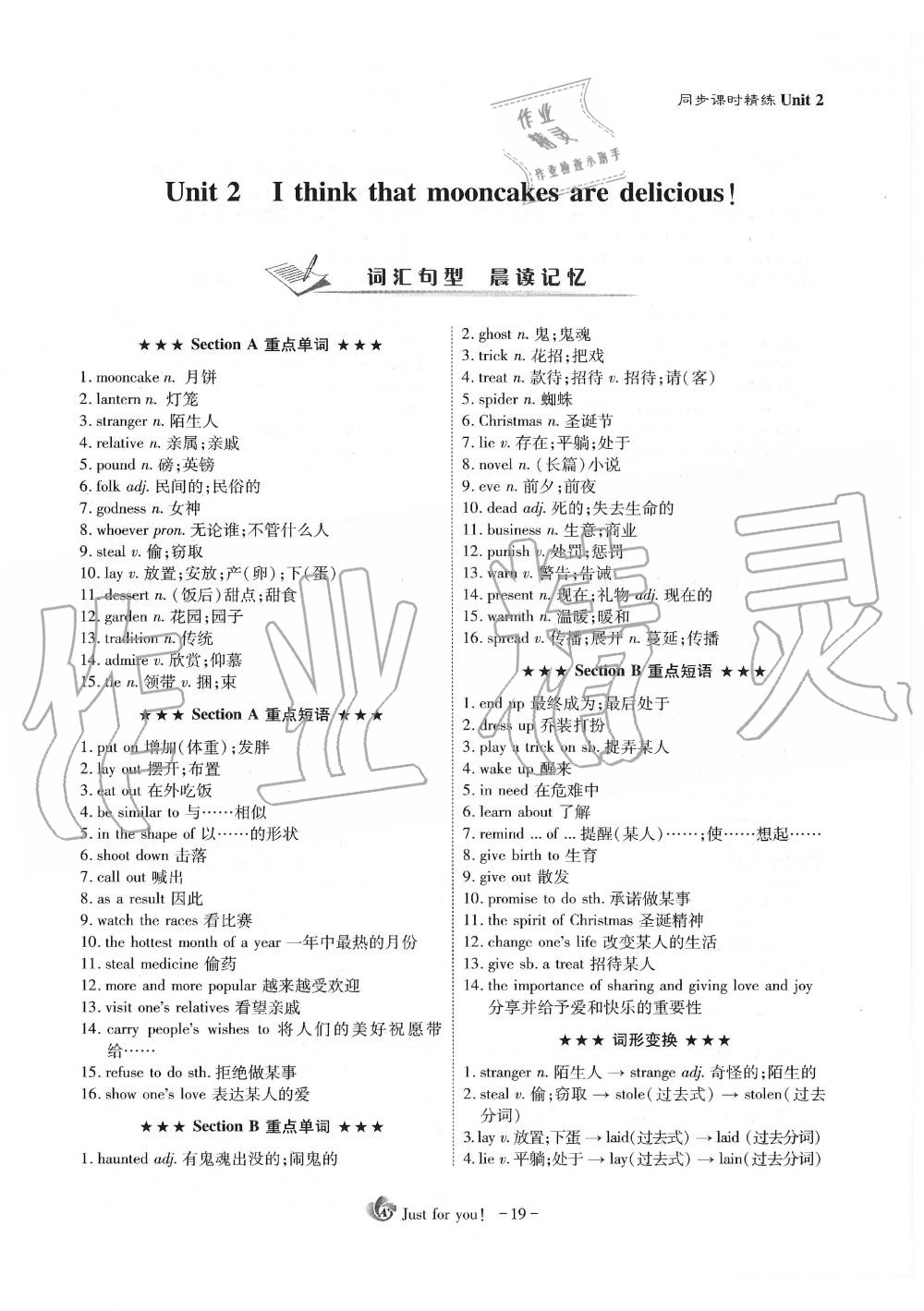 2019年蓉城優(yōu)課堂給力A加九年級(jí)英語(yǔ)全一冊(cè)人教版 第19頁(yè)