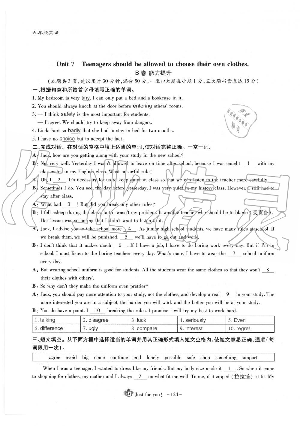 2019年蓉城优课堂给力A加九年级英语全一册人教版 第124页