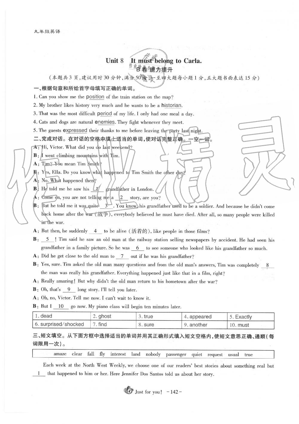 2019年蓉城优课堂给力A加九年级英语全一册人教版 第142页