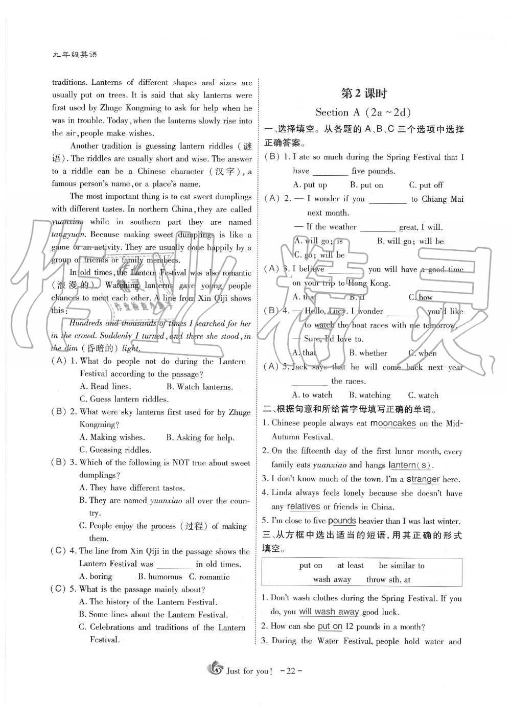 2019年蓉城优课堂给力A加九年级英语全一册人教版 第22页