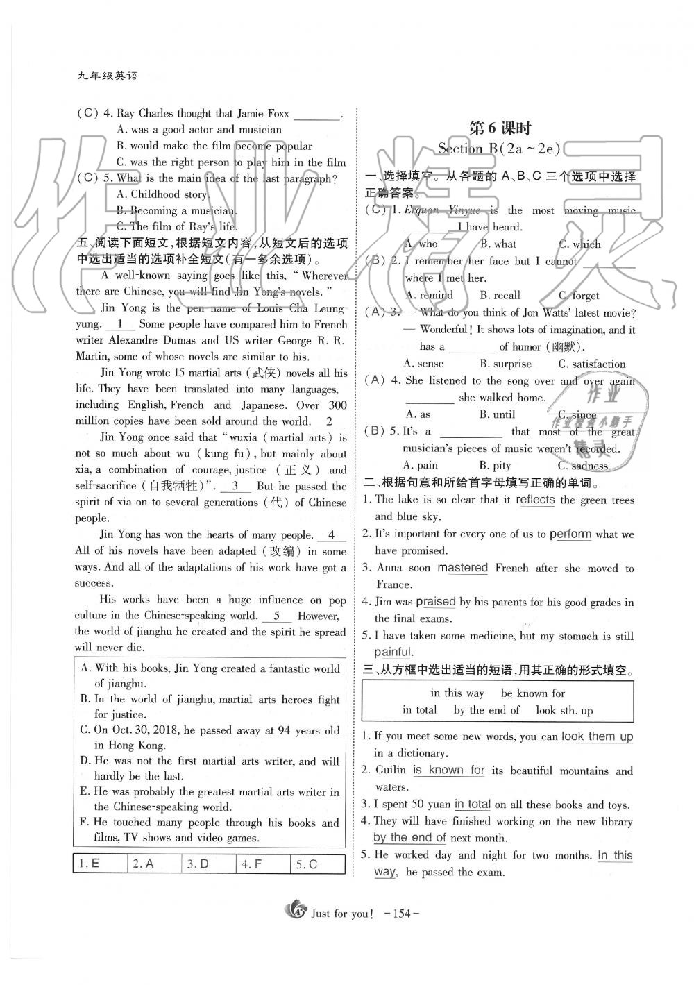 2019年蓉城优课堂给力A加九年级英语全一册人教版 第154页