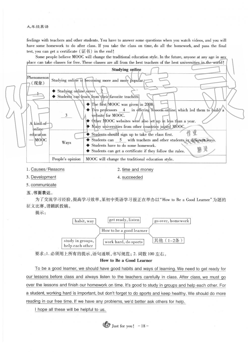 2019年蓉城优课堂给力A加九年级英语全一册人教版 第18页