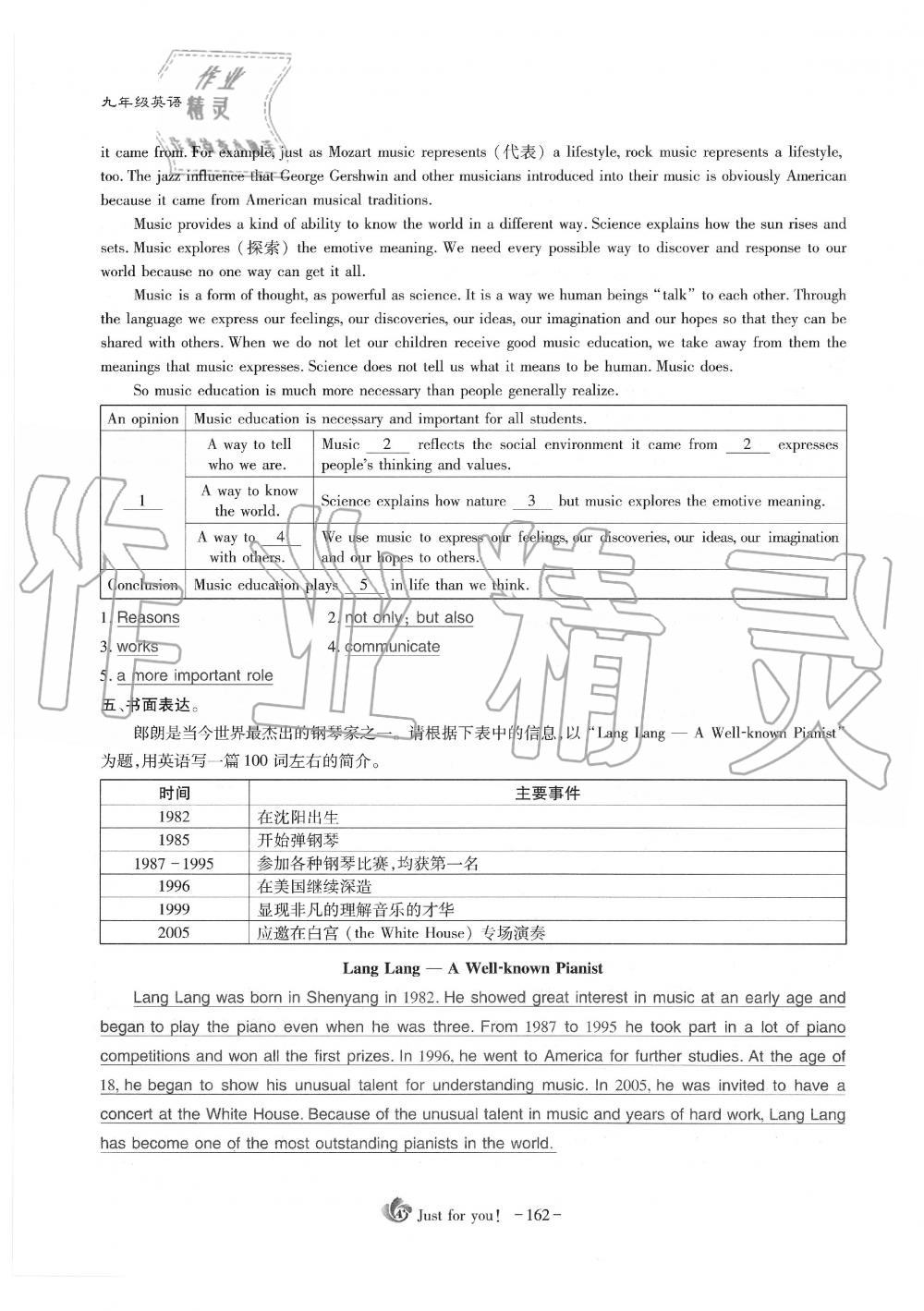 2019年蓉城優(yōu)課堂給力A加九年級(jí)英語(yǔ)全一冊(cè)人教版 第162頁(yè)