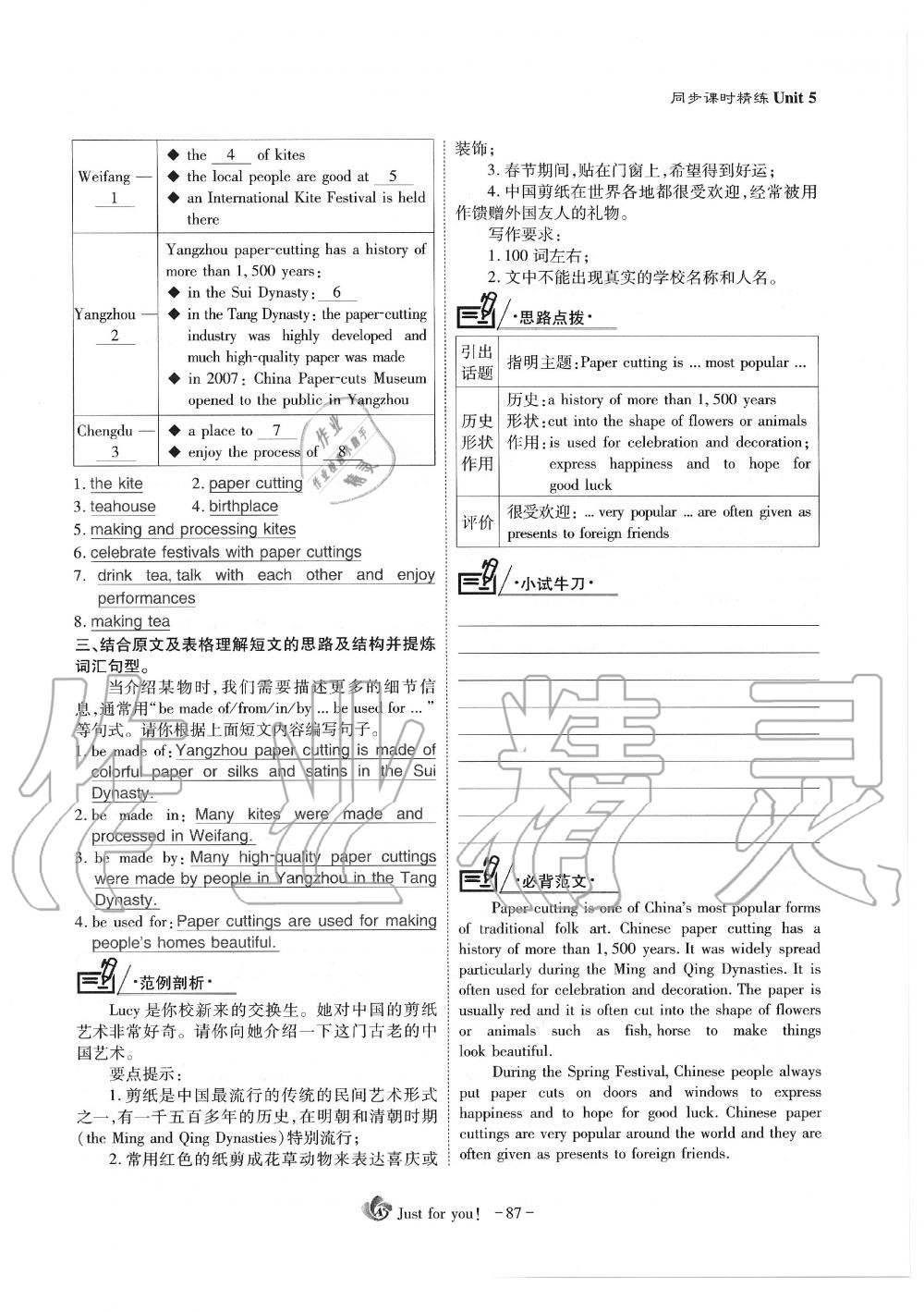 2019年蓉城优课堂给力A加九年级英语全一册人教版 第87页