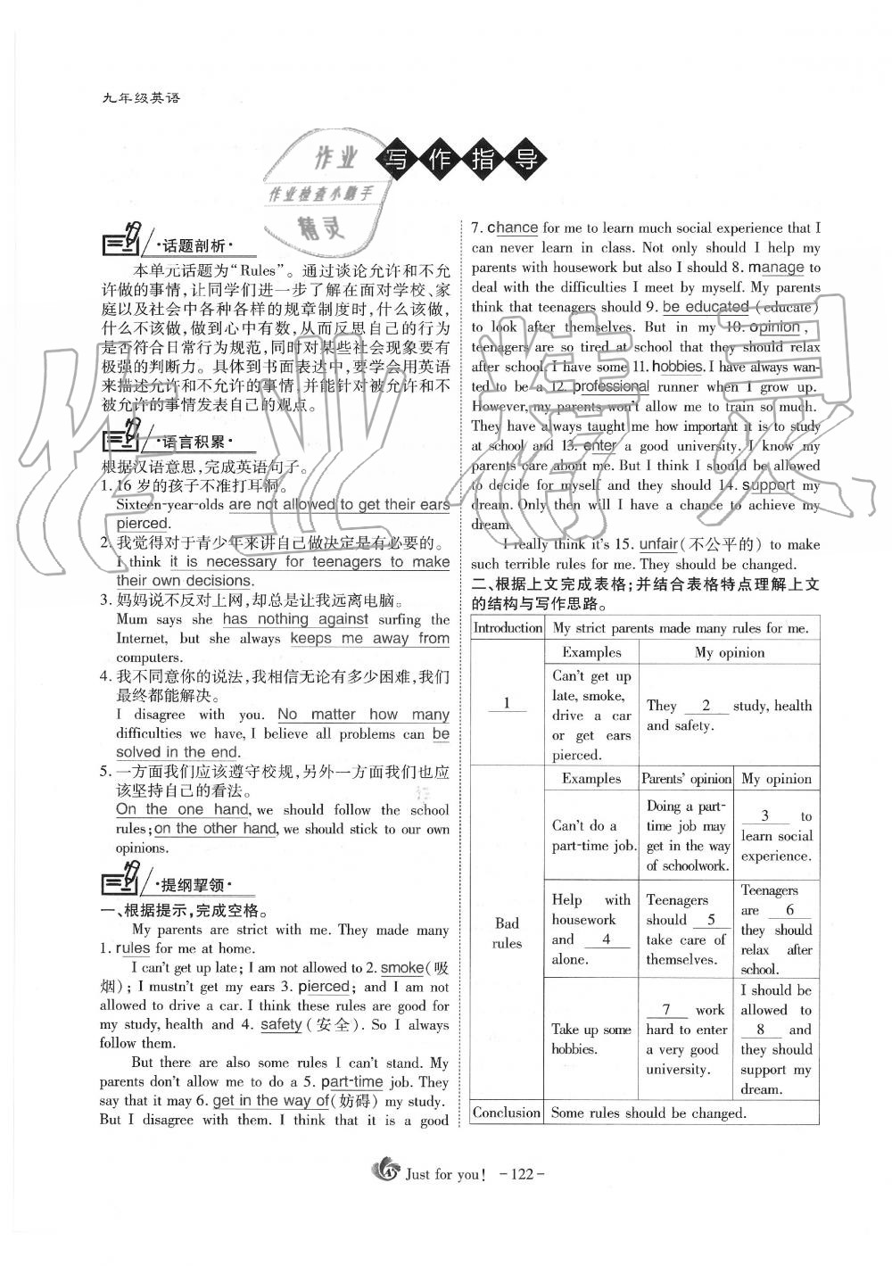 2019年蓉城优课堂给力A加九年级英语全一册人教版 第122页