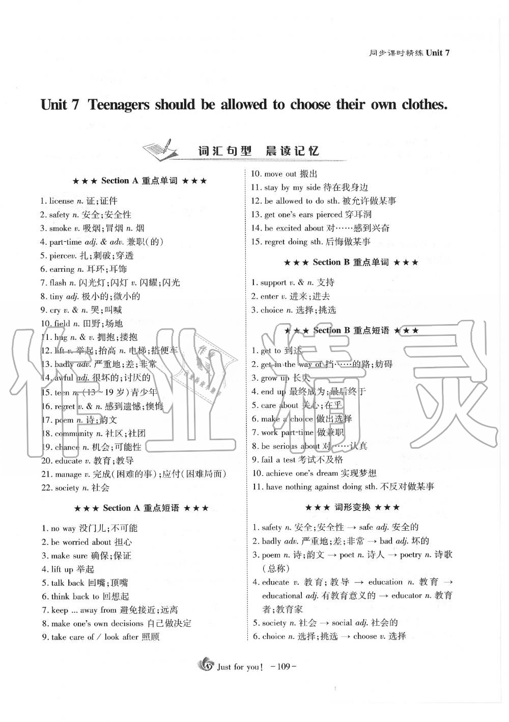 2019年蓉城优课堂给力A加九年级英语全一册人教版 第109页