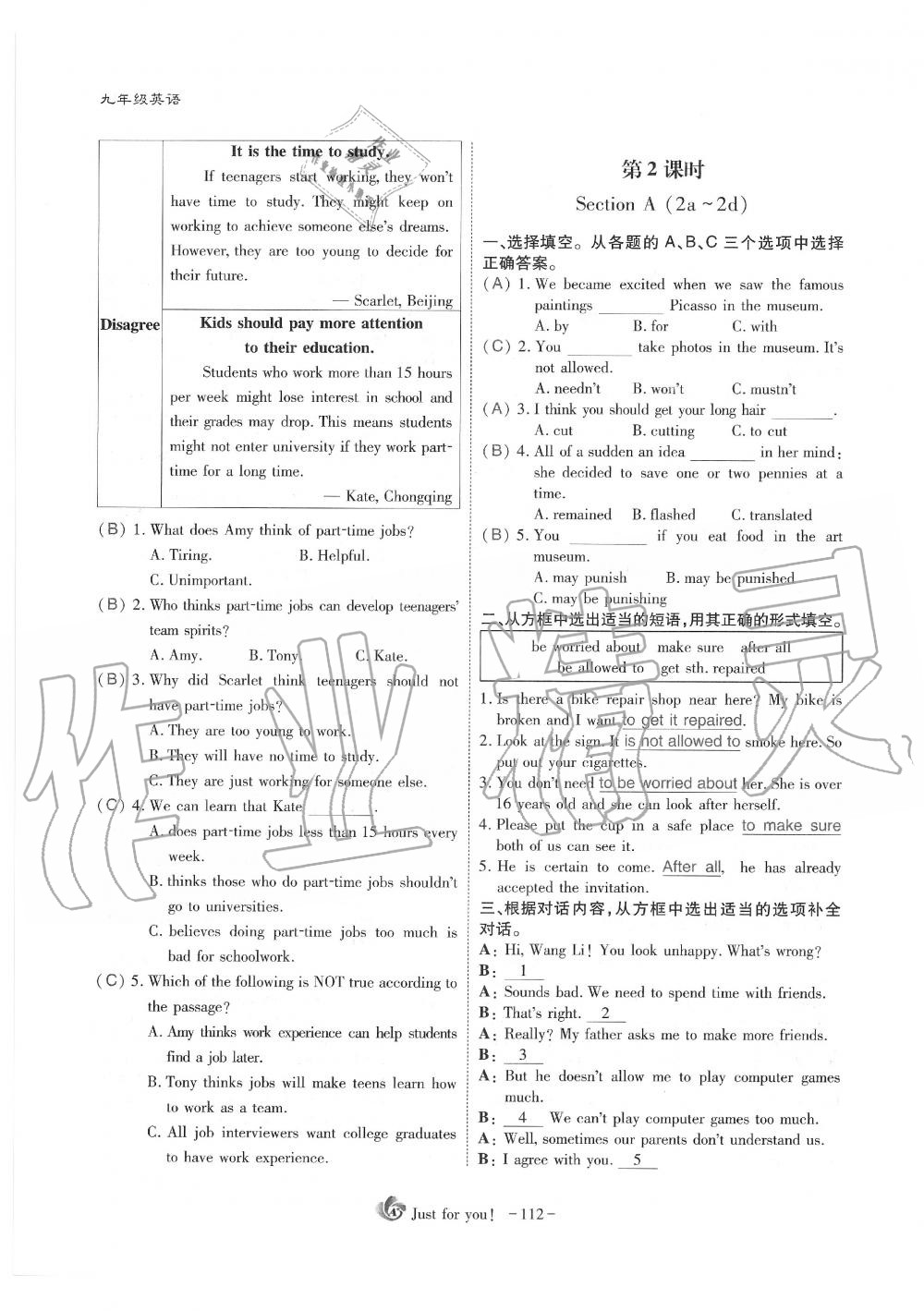 2019年蓉城优课堂给力A加九年级英语全一册人教版 第112页