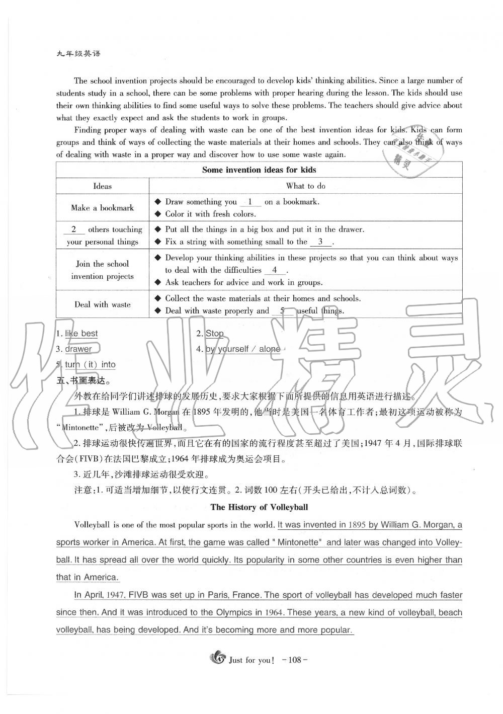 2019年蓉城优课堂给力A加九年级英语全一册人教版 第108页