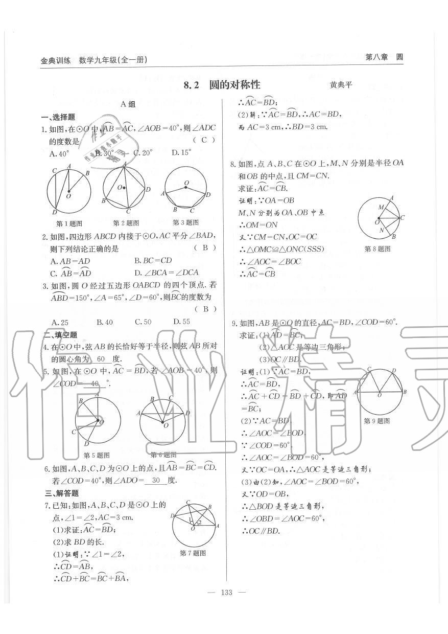 2019年金典訓(xùn)練九年級(jí)數(shù)學(xué)全一冊(cè)北師大版 第133頁(yè)