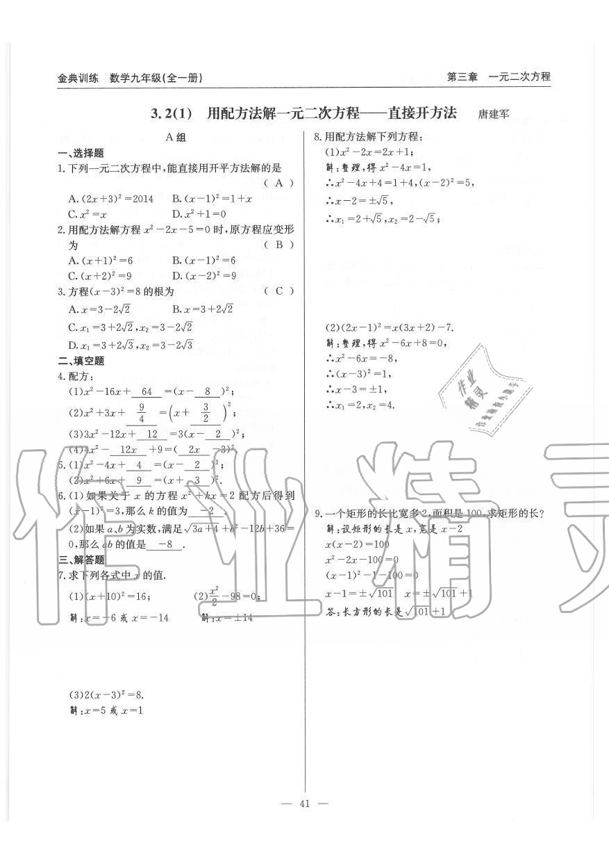 2019年金典訓(xùn)練九年級(jí)數(shù)學(xué)全一冊(cè)北師大版 第41頁(yè)