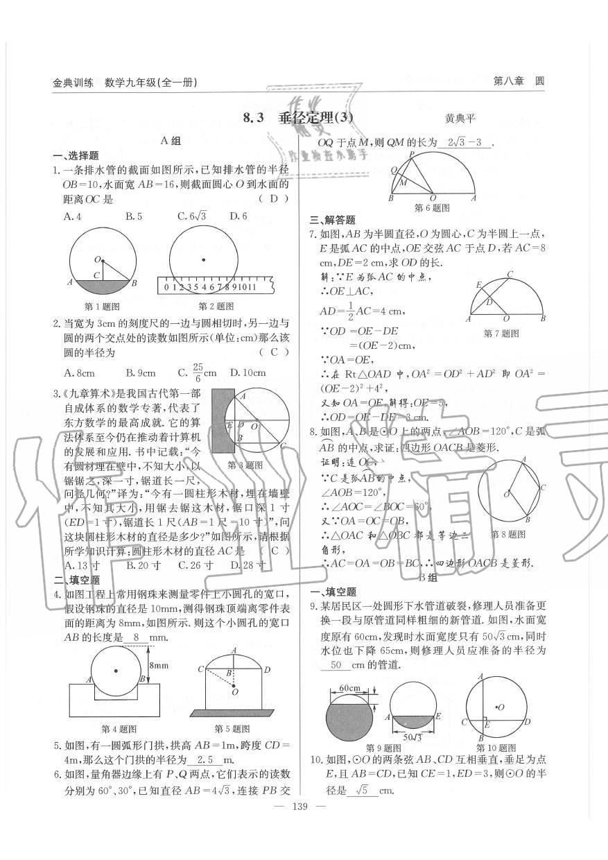 2019年金典訓(xùn)練九年級(jí)數(shù)學(xué)全一冊(cè)北師大版 第139頁(yè)