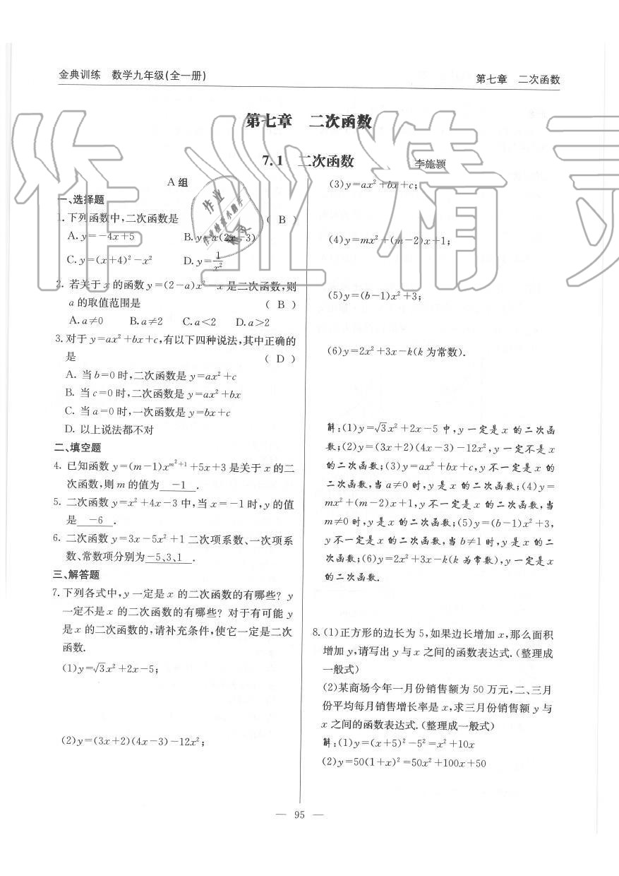 2019年金典訓(xùn)練九年級(jí)數(shù)學(xué)全一冊(cè)北師大版 第95頁