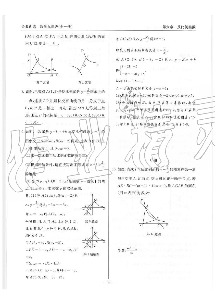 2019年金典訓(xùn)練九年級數(shù)學(xué)全一冊北師大版 第90頁