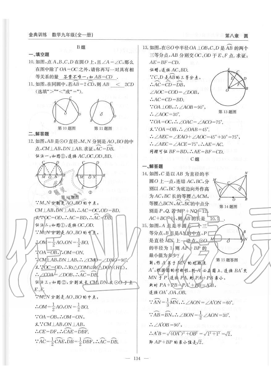 2019年金典訓(xùn)練九年級數(shù)學(xué)全一冊北師大版 第134頁