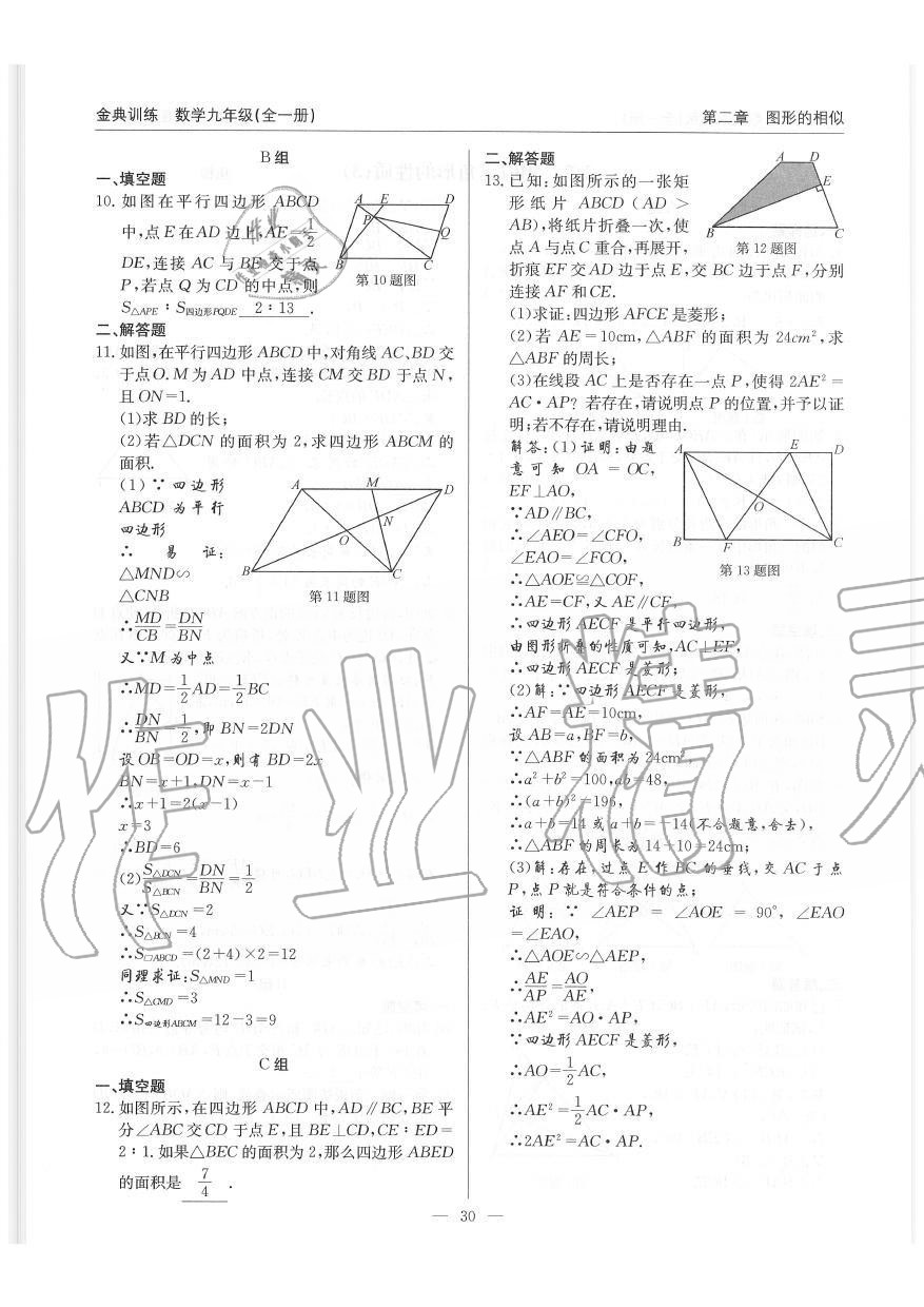 2019年金典訓練九年級數學全一冊北師大版 第30頁