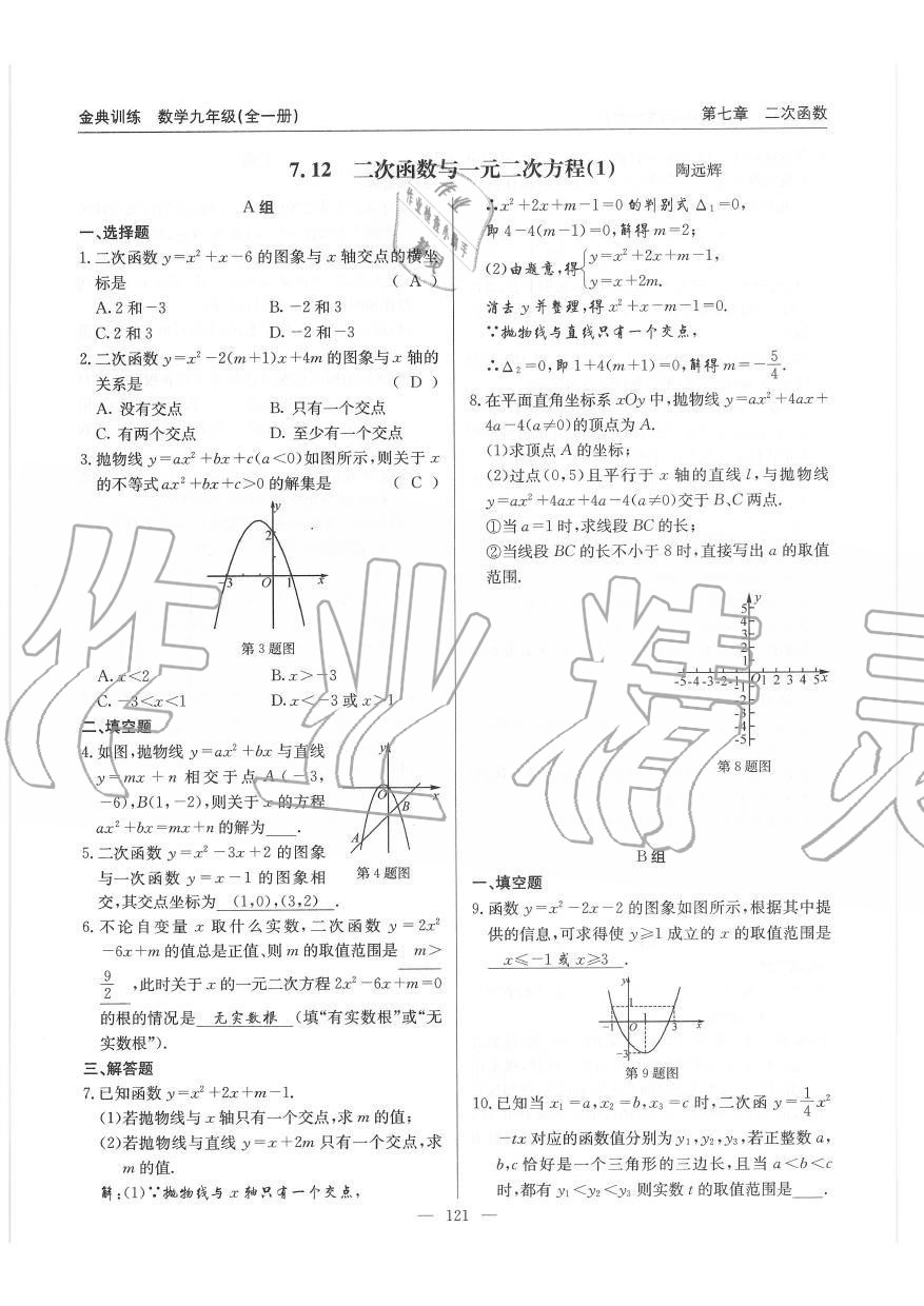 2019年金典訓練九年級數(shù)學全一冊北師大版 第121頁