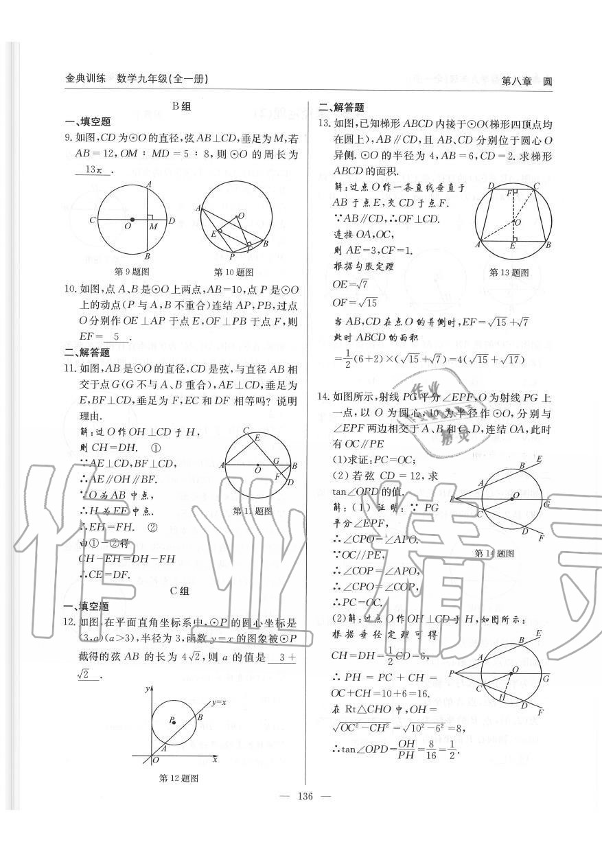 2019年金典訓(xùn)練九年級數(shù)學(xué)全一冊北師大版 第136頁