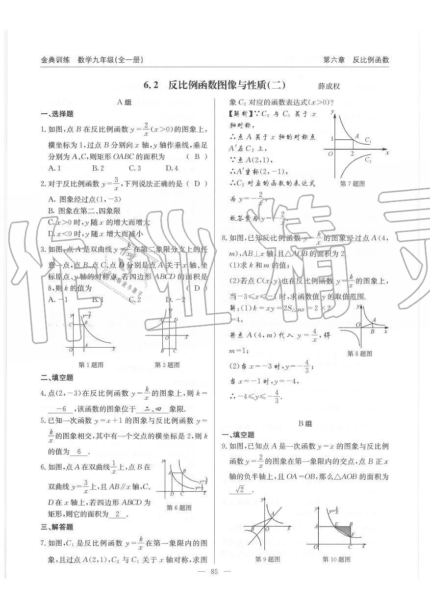 2019年金典訓(xùn)練九年級(jí)數(shù)學(xué)全一冊(cè)北師大版 第85頁