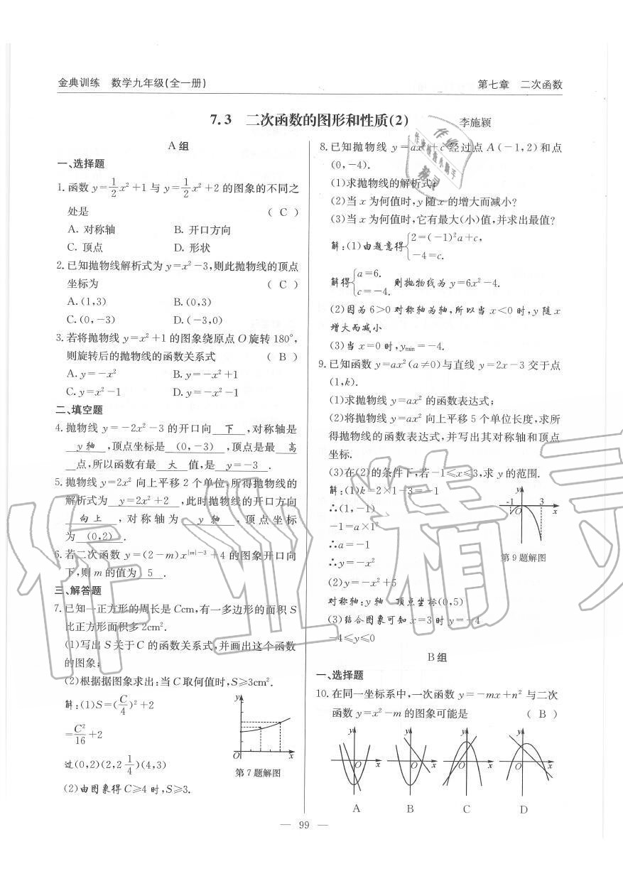 2019年金典訓(xùn)練九年級(jí)數(shù)學(xué)全一冊(cè)北師大版 第99頁(yè)