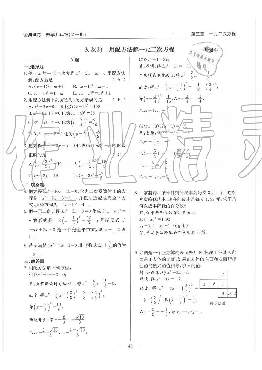 2019年金典訓(xùn)練九年級數(shù)學(xué)全一冊北師大版 第43頁