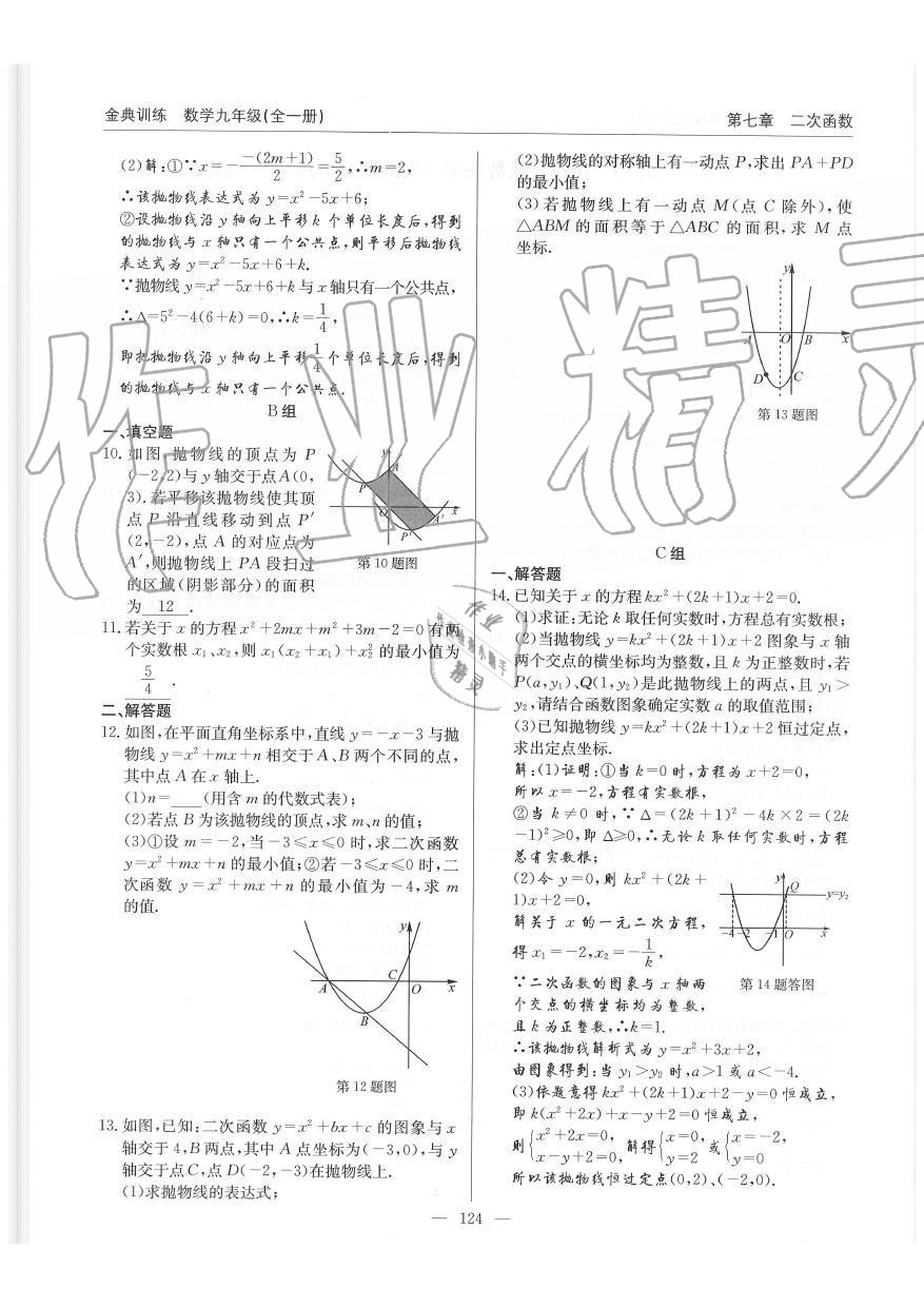 2019年金典訓(xùn)練九年級(jí)數(shù)學(xué)全一冊(cè)北師大版 第124頁(yè)