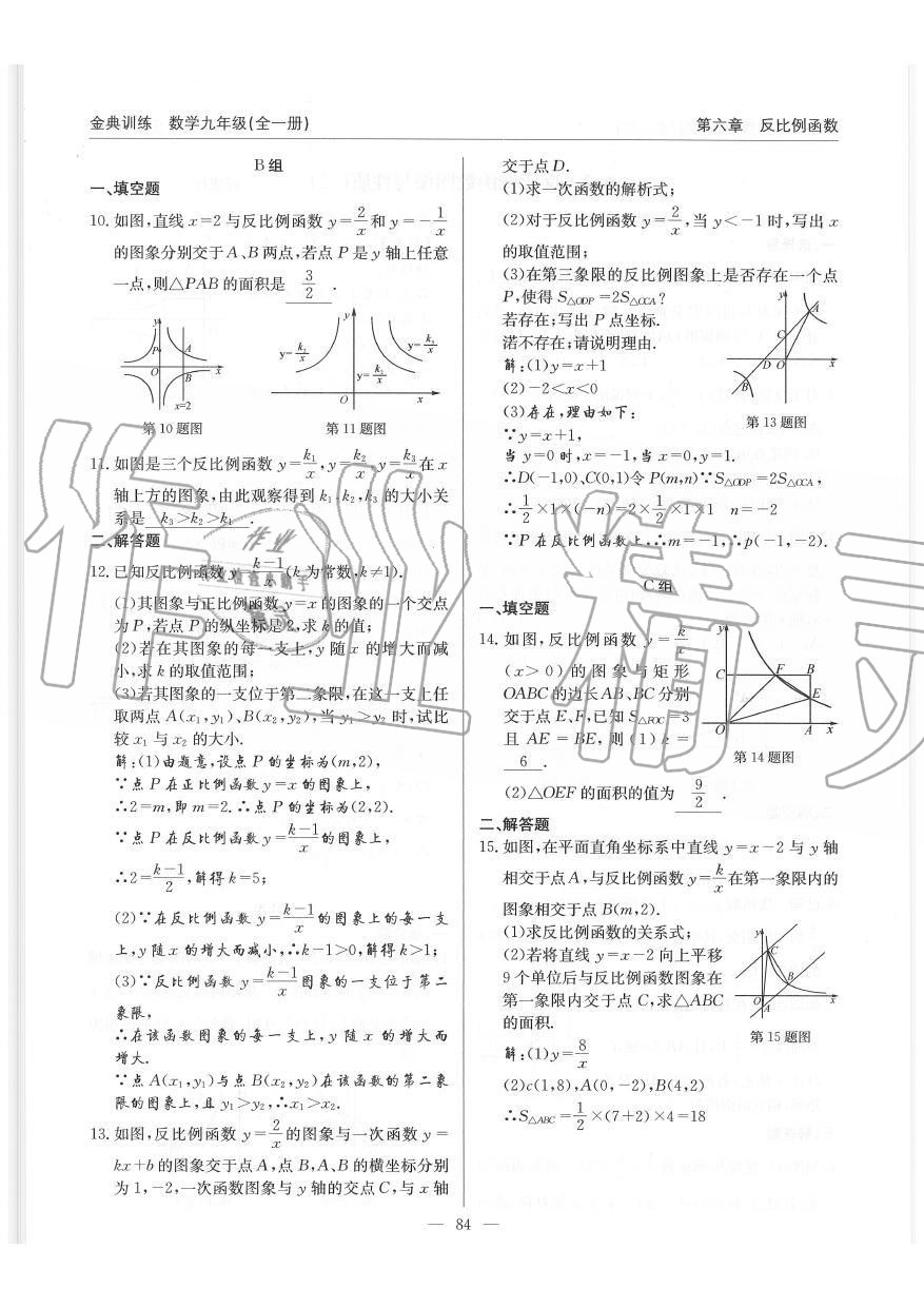 2019年金典訓(xùn)練九年級(jí)數(shù)學(xué)全一冊(cè)北師大版 第84頁(yè)